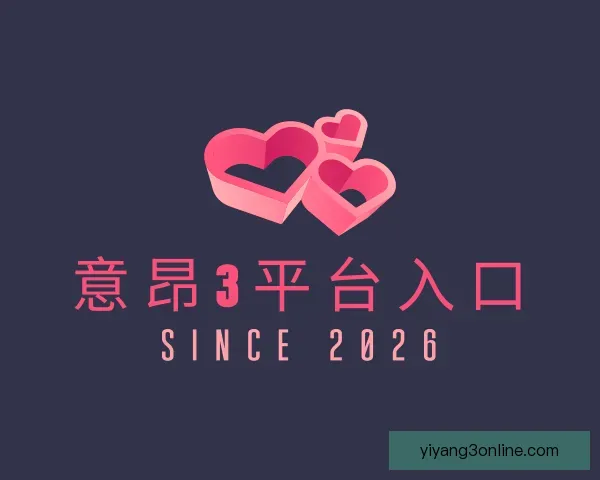 介绍意昂3平台入口